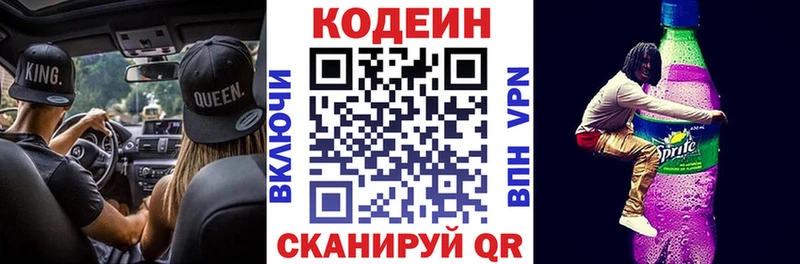 закладки Волжск Codein напиток Lean (лин)